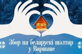 Абвешчаны збор на адкрыццё шэлтара для беларускіх палітвязняў у Варшаве. «Дом ужо знойдзены — у добрай лакацыі»